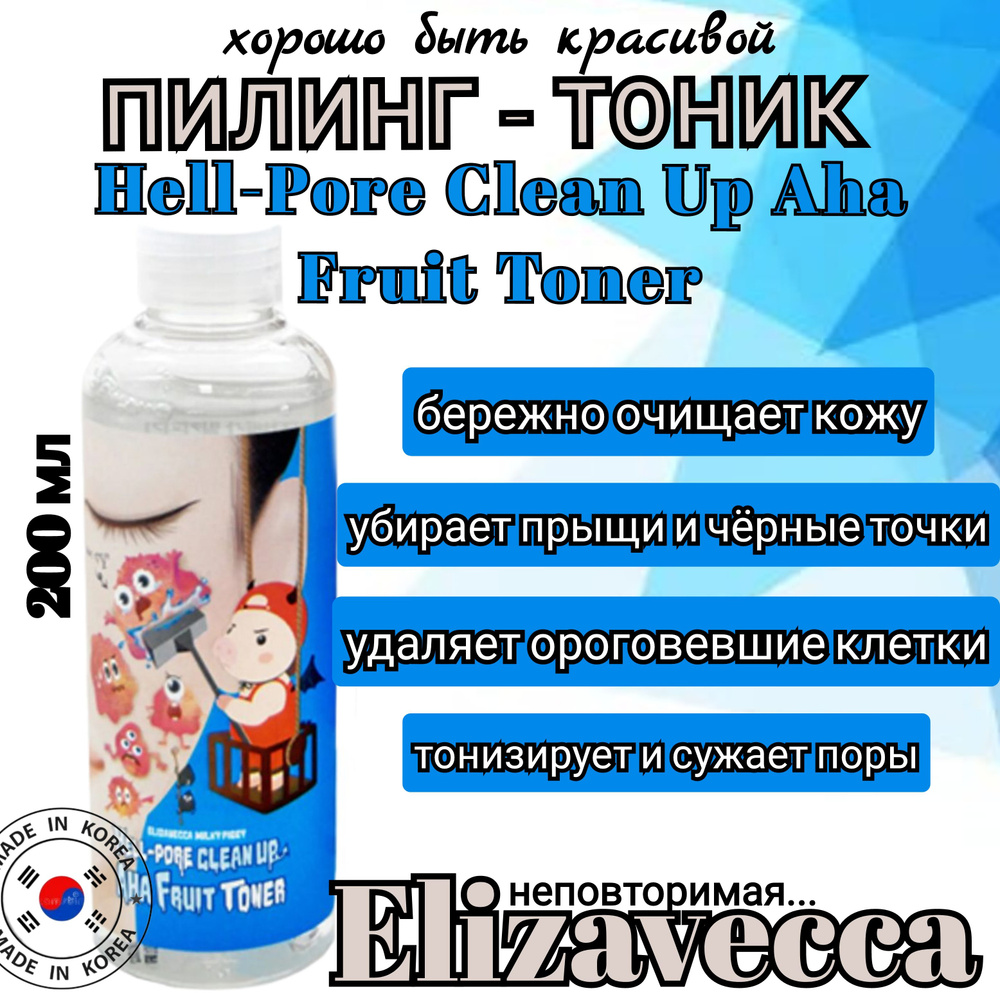 Elizavecca Тоник с фруктовыми кислотами Hell-pore clean up aha fruit toner, 200 мл.  #1