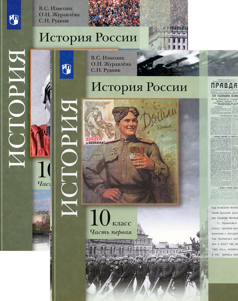 Учебник по истории 11 класс углубленный уровень