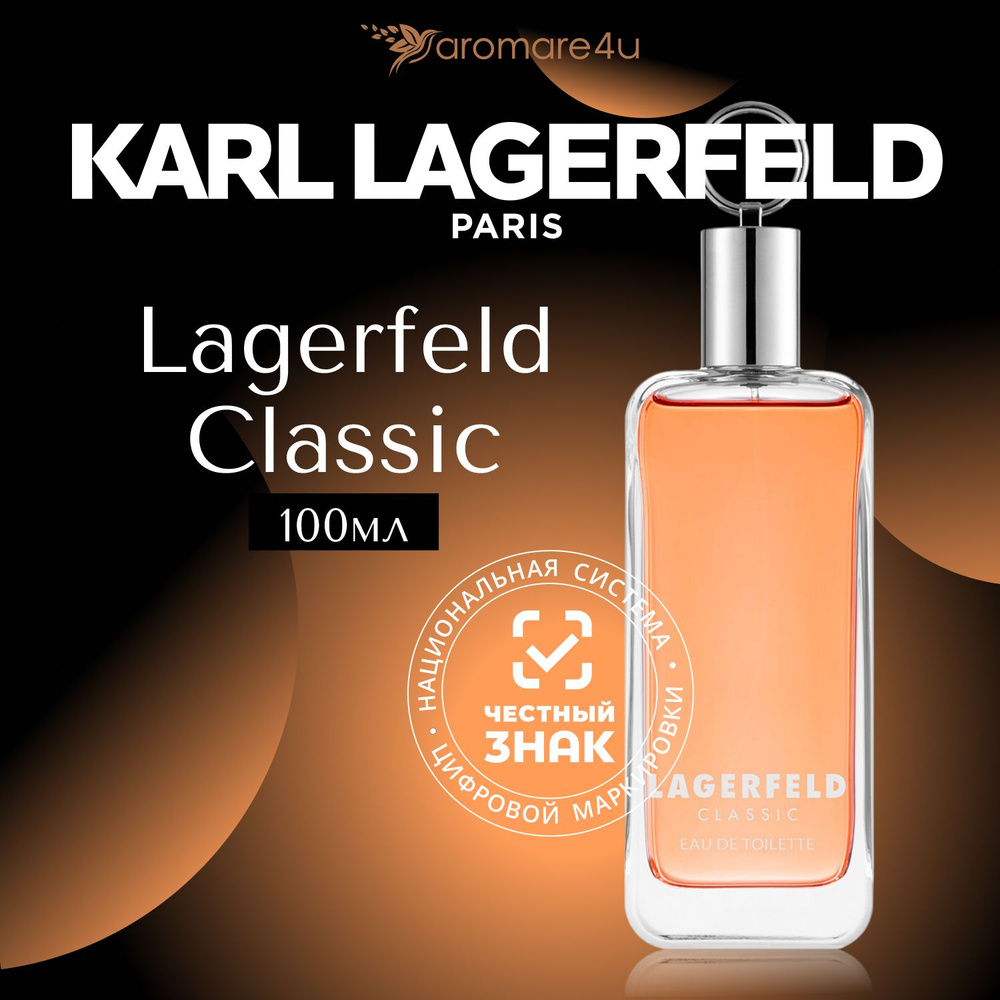 Karl Lagerfeld Classic Туалетная вода (EDT), 100 мл #1