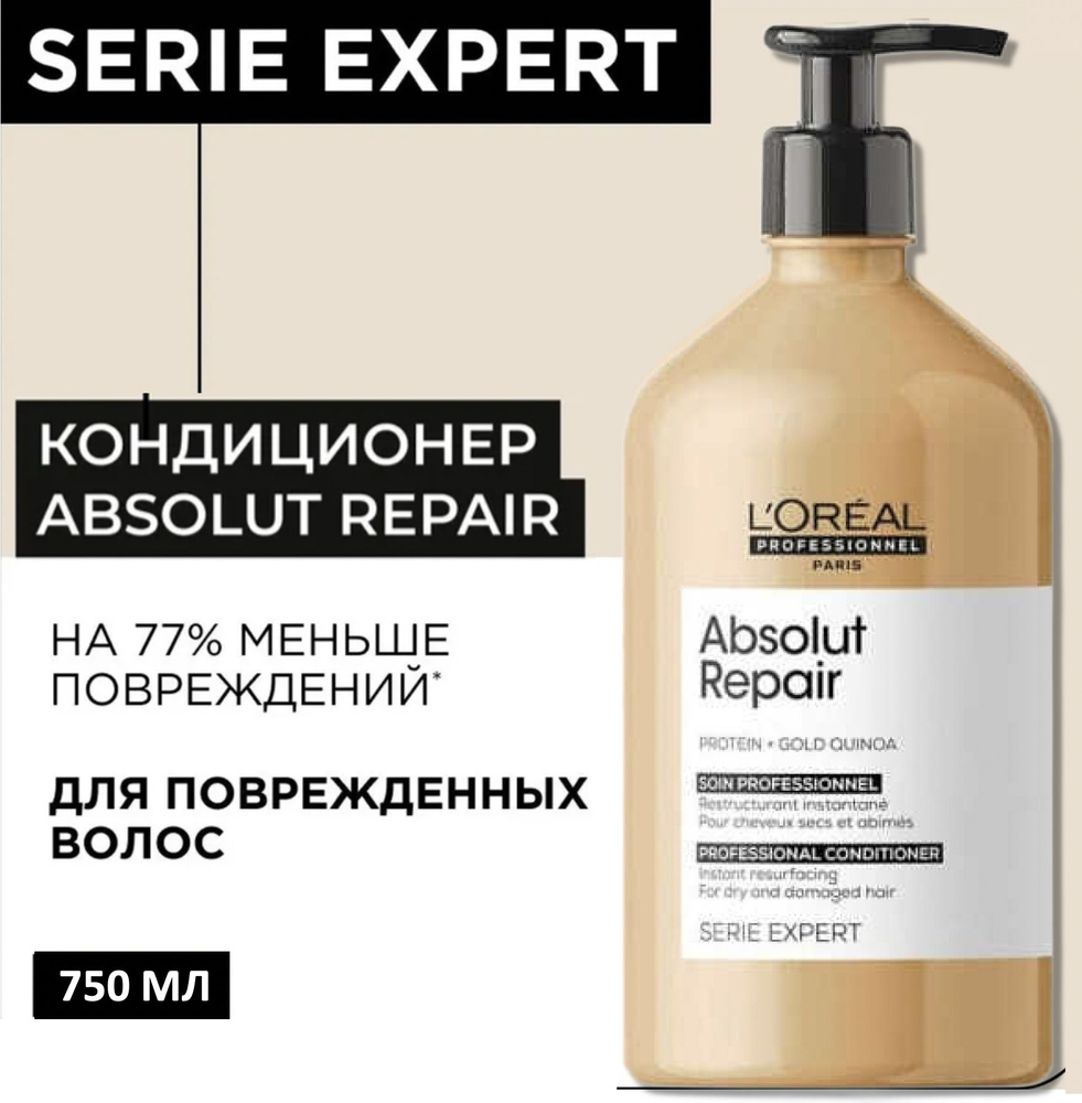 L'oreal Professionnel Кондиционер для сильно поврежденных волос Absolut Repair Gold 750мл  #1