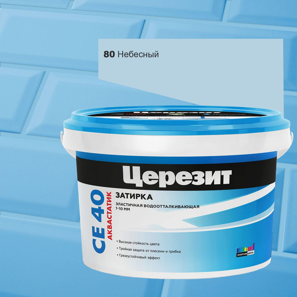 Затирка Ceresit CE40 № 80 небесный 2кг 1427836 #1