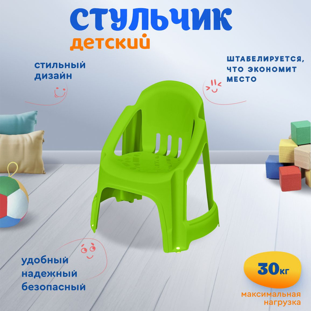 Стул детский пластиковый штабелируемый со спинкой, стульчик штабелируемый, для дачи, модель 532, цвет #1