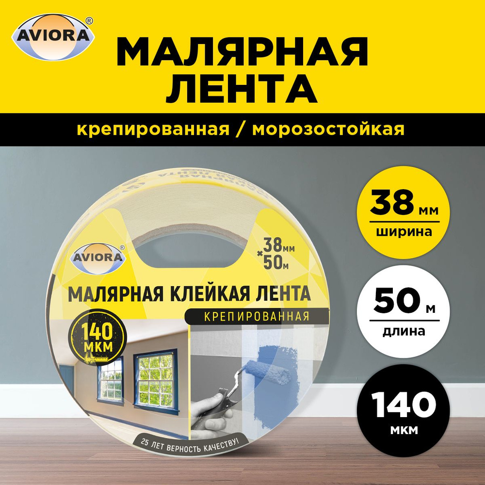 Малярный скотч / клейкая малярная лента крепированная Aviora, 38мм * 50м, 140 мкм , от -10 С до + 60 #1