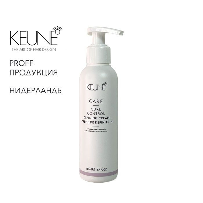 Крем уход за локонами Care Curl Control 140мл Keune #1