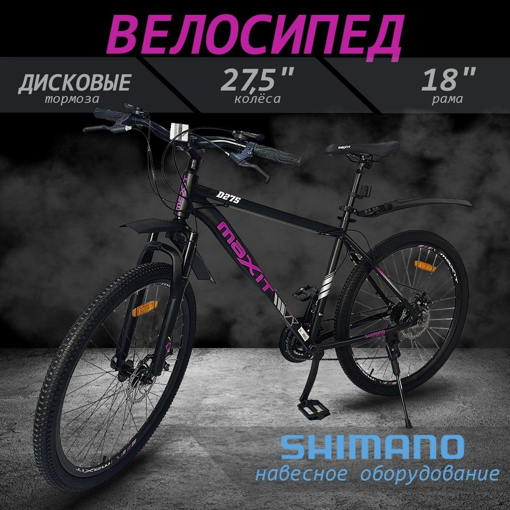 Велосипед горный MAXIT D275-BF рама 18" колеса 27,5" черный/фуксия  #1