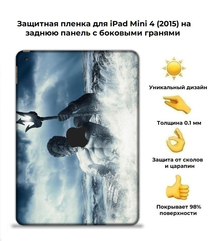 Защитная пленка для планшета Apple iPad mini (2015)/чехол наклейка на iPad mini 4 2015  #1