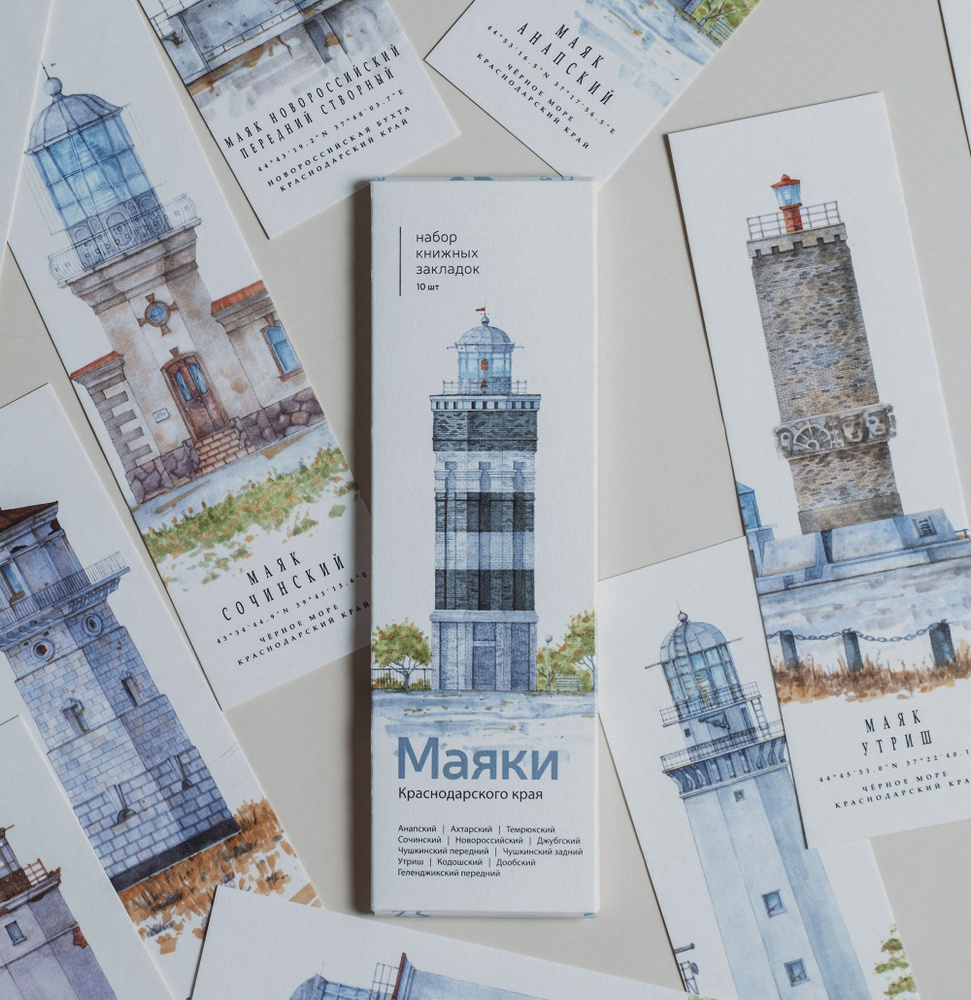 Набор из 10 книжных закладок с маяками Краснодарского края  #1