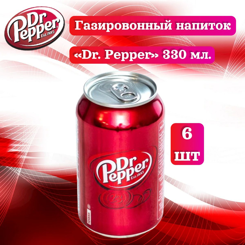 Напиток газированный Доктор Пеппер, 6шт по 330 мл #1