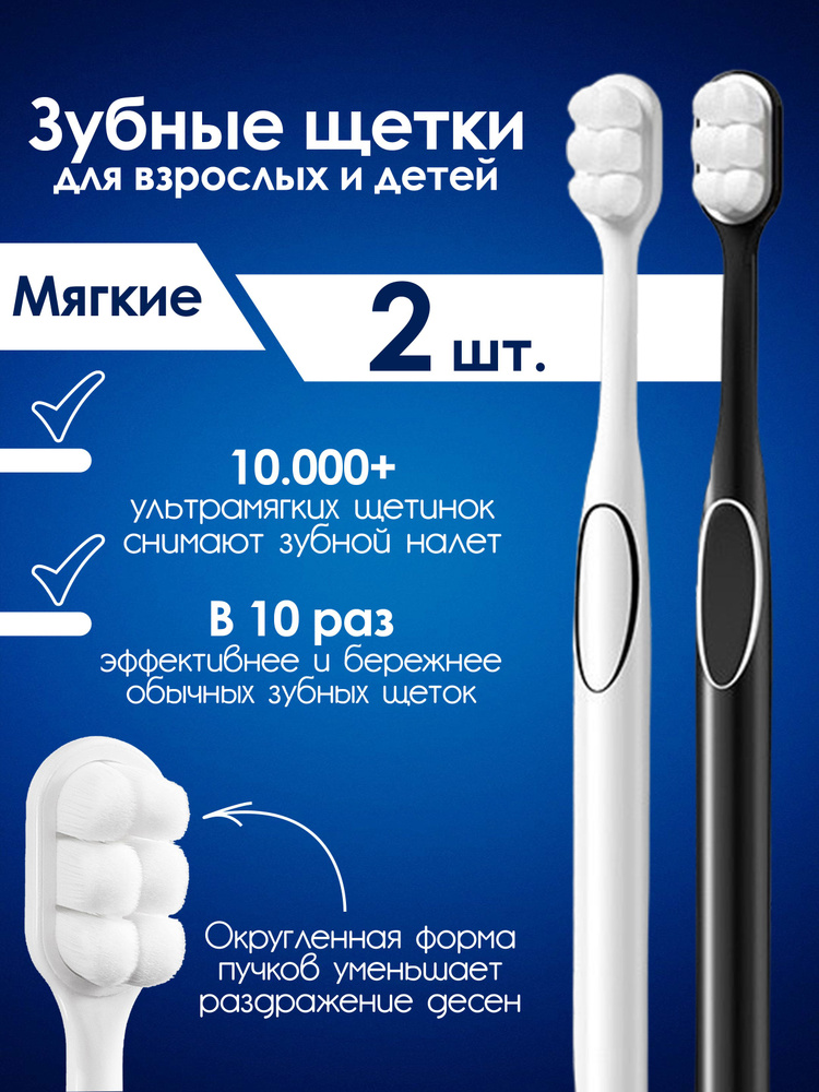 Зубные щетки МЯГКИЕ Inventum Sensa, Набор из 2 шт, Черная и Белая, для Взрослых и детей от 6 лет  #1