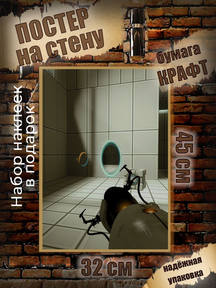 Постер на стену игра Portal 2 #1