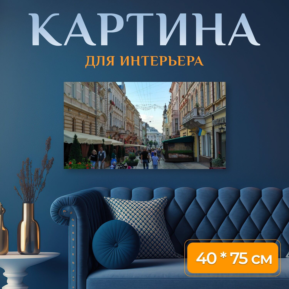 LotsPrints Картина "Город, улица, архитектура 26", 75  х 40 см #1