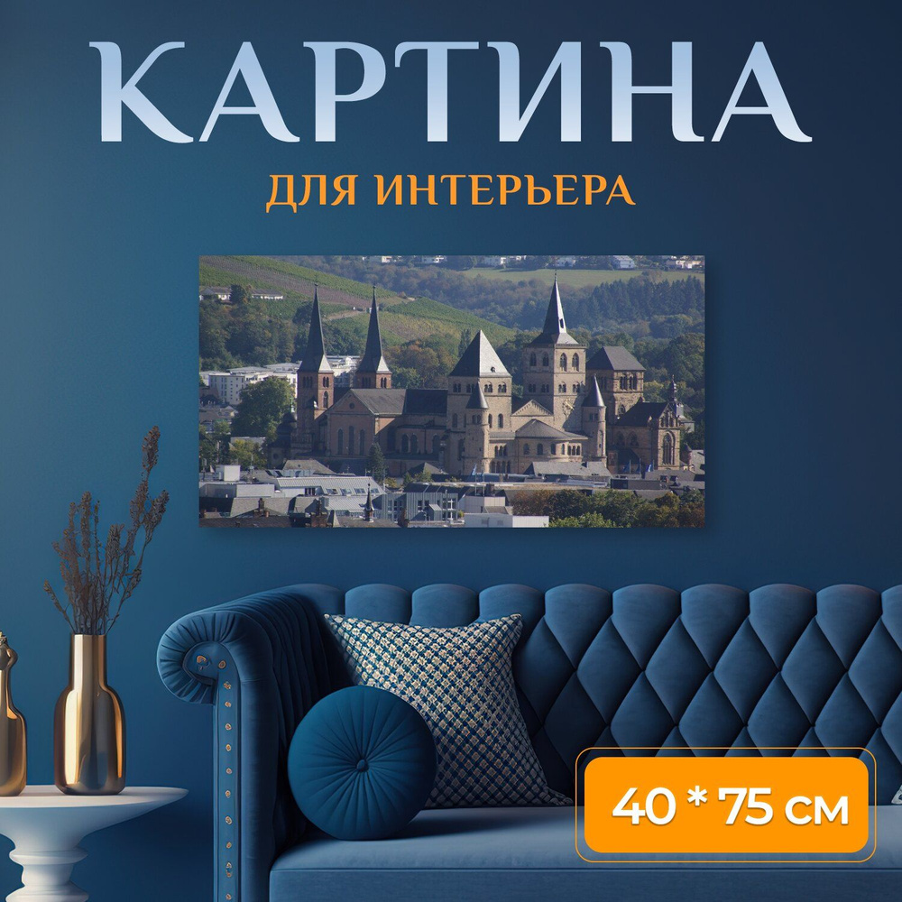 LotsPrints Картина "Город, трир, исторический центр 68", 75 х 40 см  #1