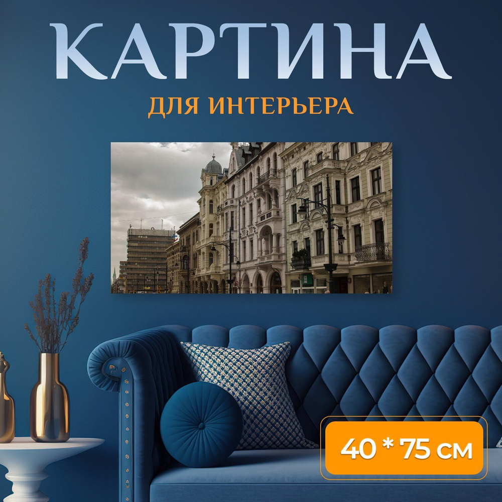 LotsPrints Картина "Город, лодзь, архитектура 44", 75  х 40 см #1