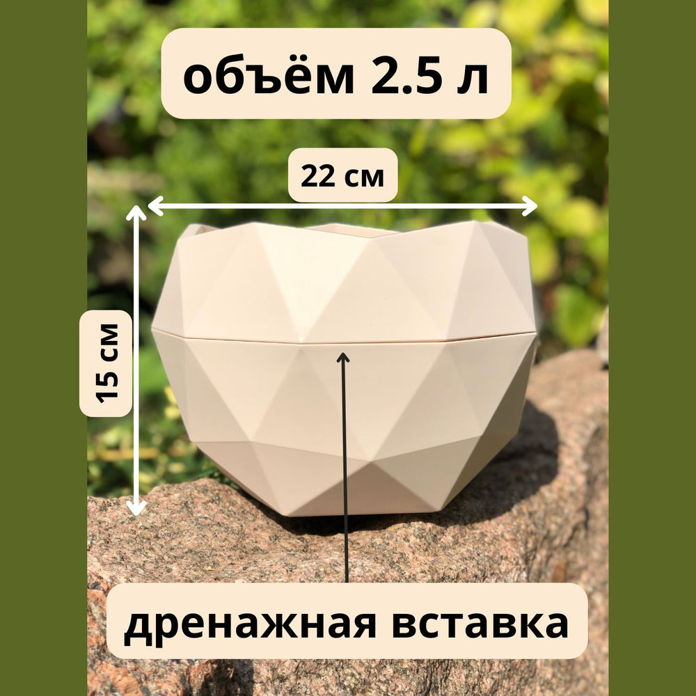 Кашпо Топаз 2,5 литра, пудровый, для комнатных цветов и растений, суккулентов и кактусов, с дренажной #1