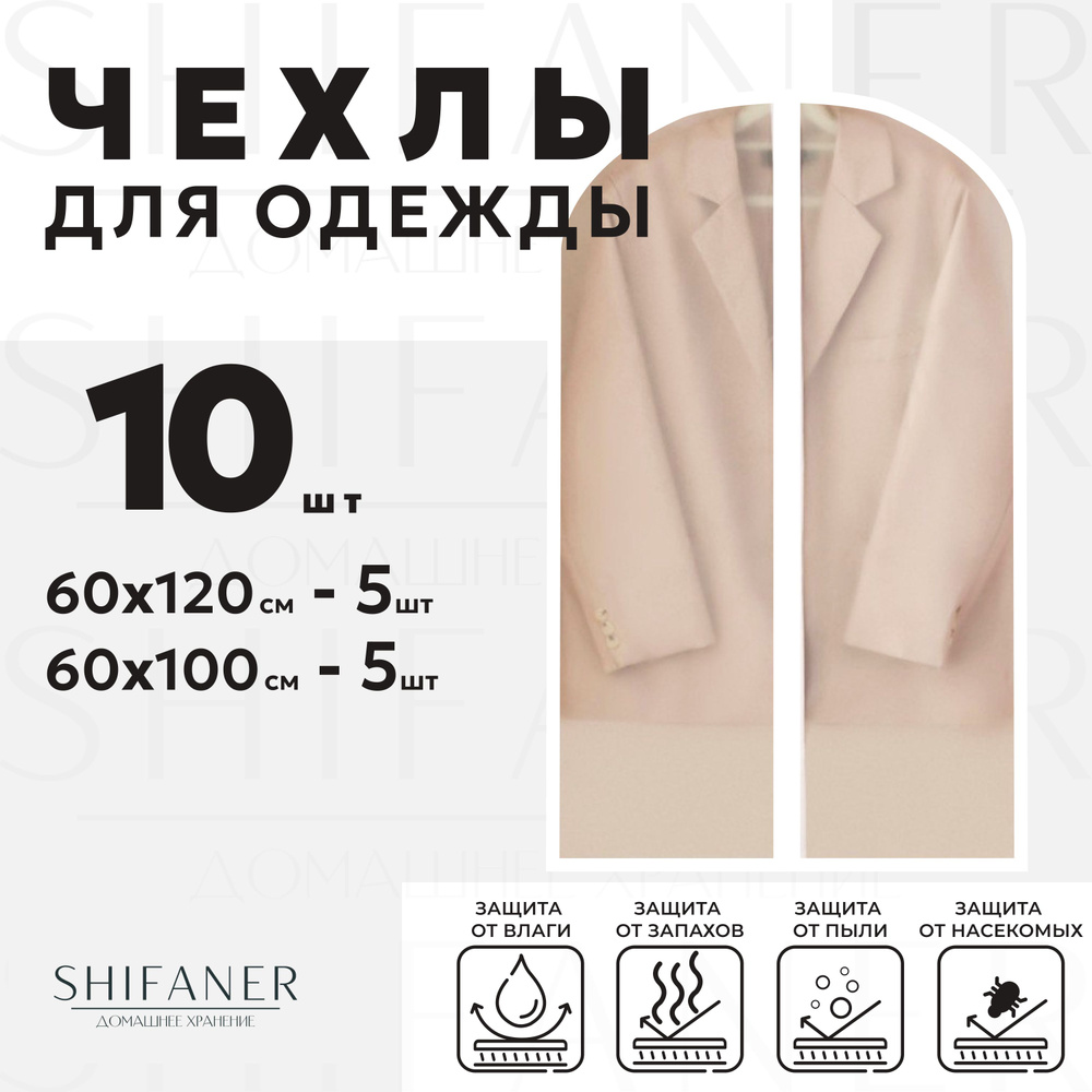Чехлы для хранения одежды и вещей на молнии, комплект 10 шт (60 х 100 см / 60 х 120 см по 5 шт)  #1