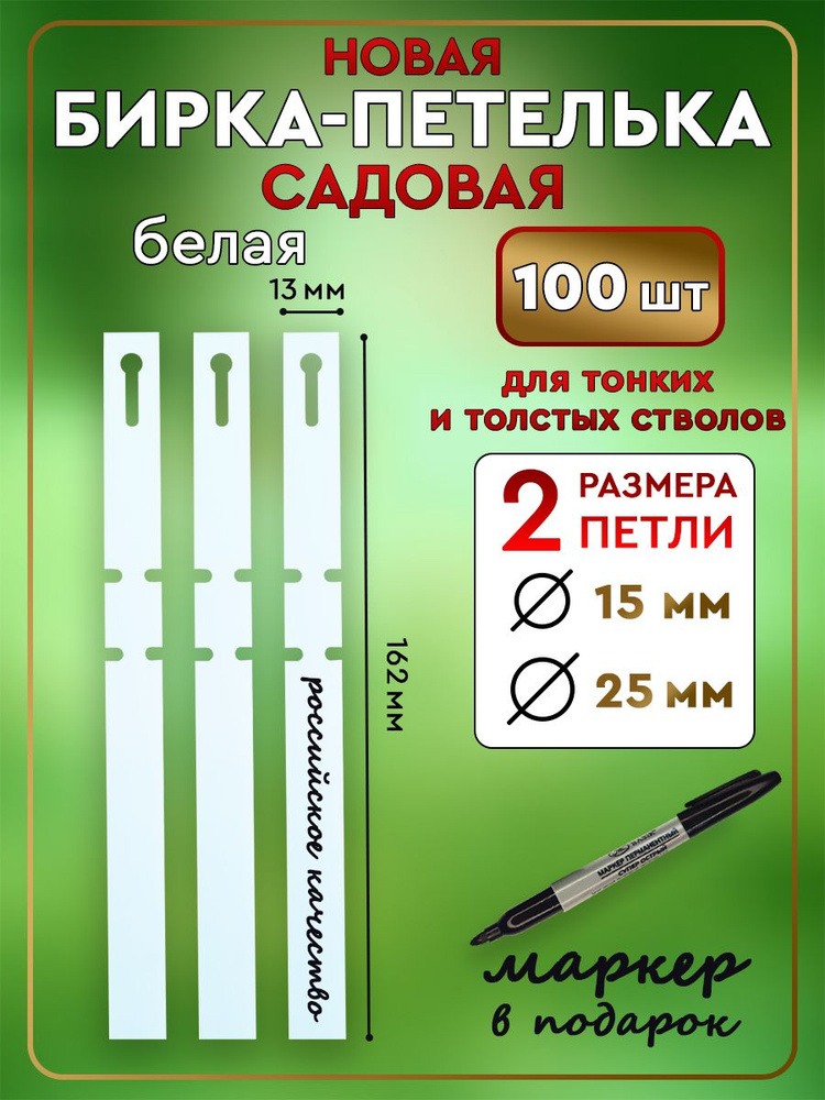 Таблички садовые,1.3см,101шт #1