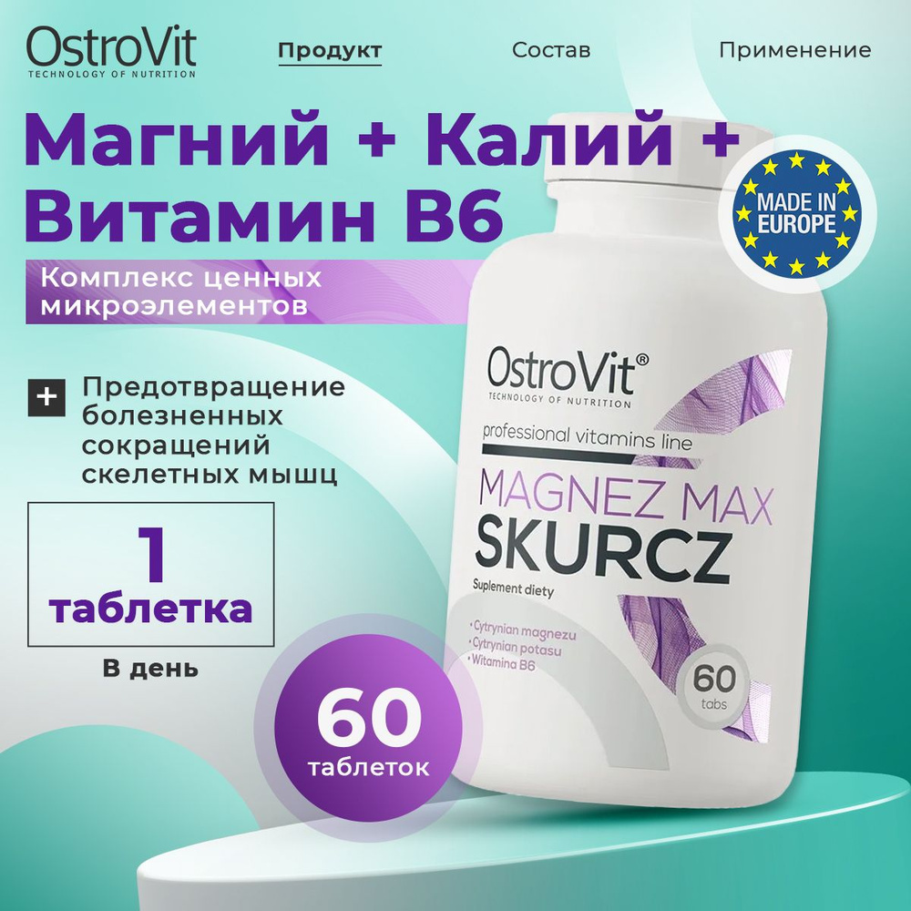 Ostrovit, Magnez Max Cramp, Магний, Калий и Витамин В6 для нервной и иммунной систем, 60 таблеток, Витамины #1