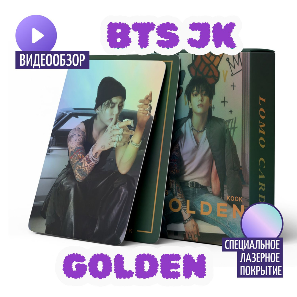 Набор коллекционных карточек BTS JK GOLDEN Laser #1