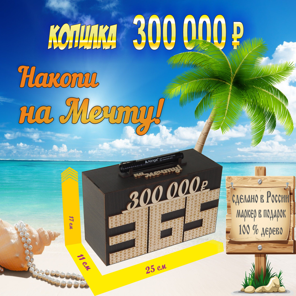 Интерактивная копилка для денег "300000 за 365 дней", 25х17 см, 1 шт  #1