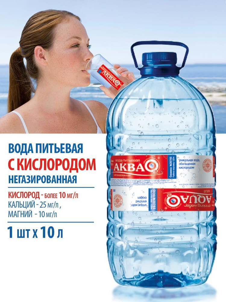 Вода питьевая,негазированная с Кислородом, "АкваО2", 10л *1 шт  #1