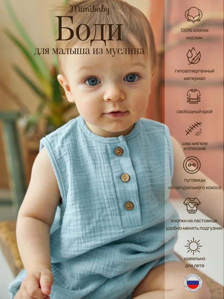 Боди Mimibaby, 1 шт #1