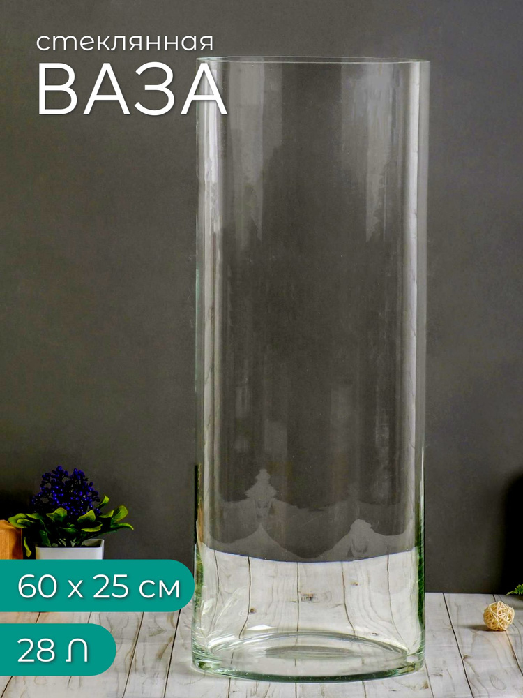 Ваза для цветов большая стекло прозрачная Evis "Иберетта" 60х25 см, 28 л  #1