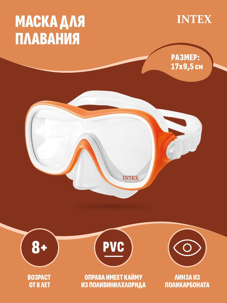 Маска для плавания "Wave Rider" ОРАНЖЕВЫЙ INTEX 55978, очки для ныряния подводного регулируемый силиконовый #1