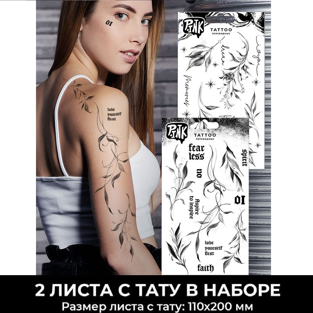Набор временных переводных татуировок Листья #1