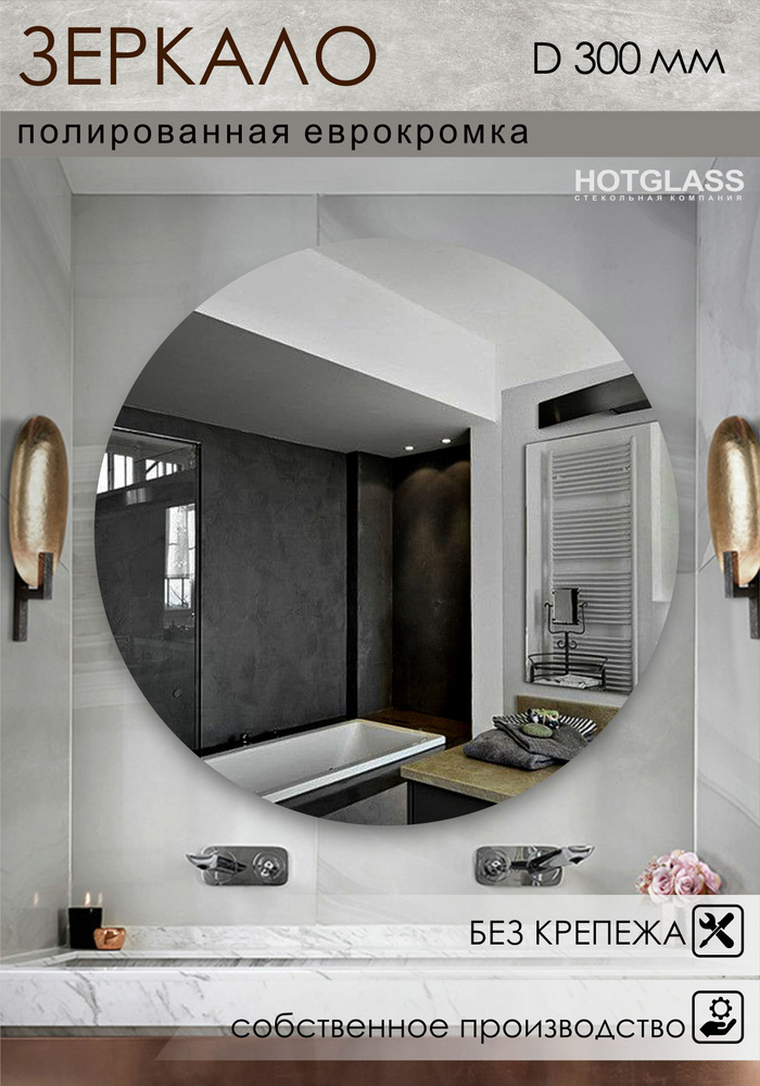 HotGlass Зеркало интерьерное, 30 см х 30 см, 1 шт #1