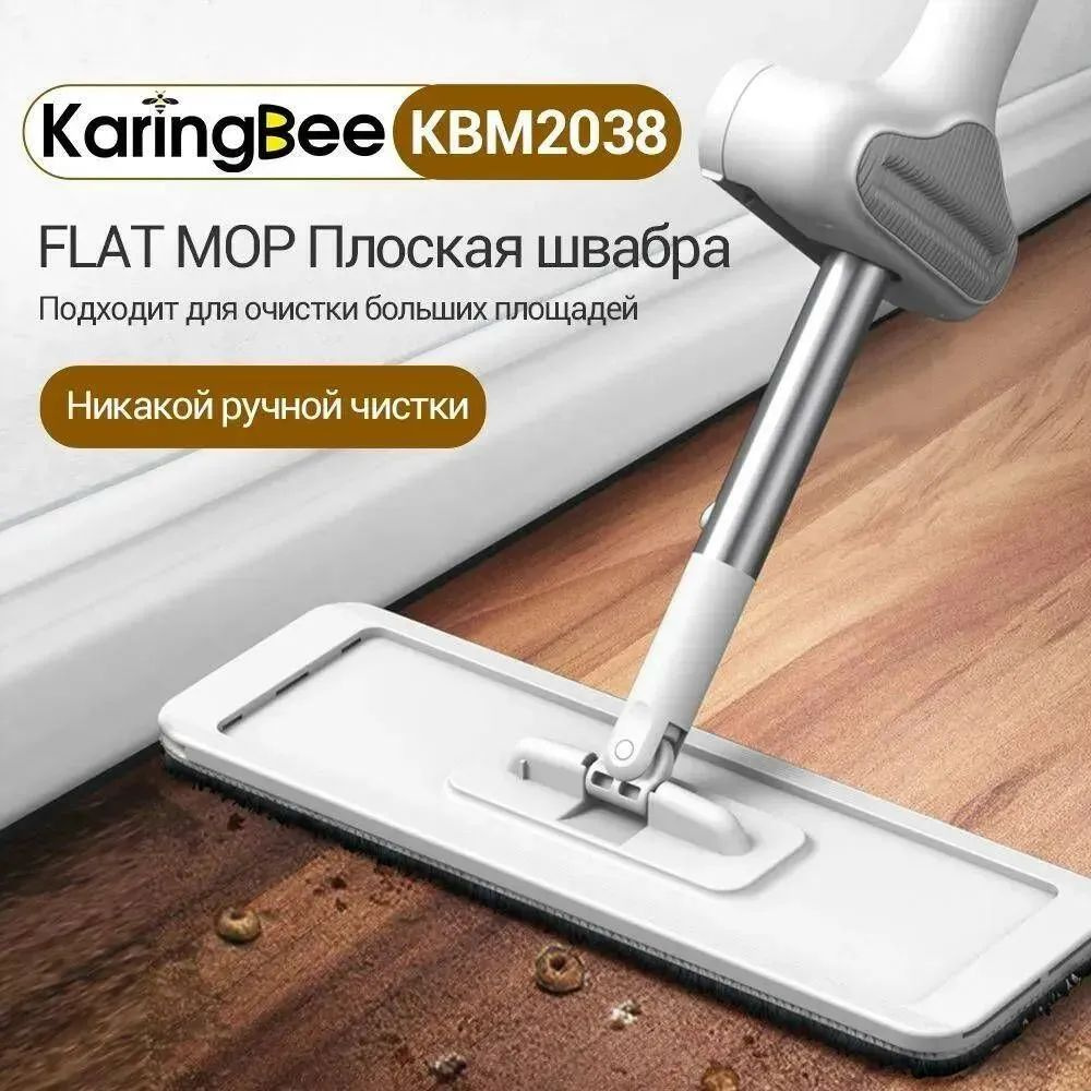 KaringBee Швабра, длина 150 см #1