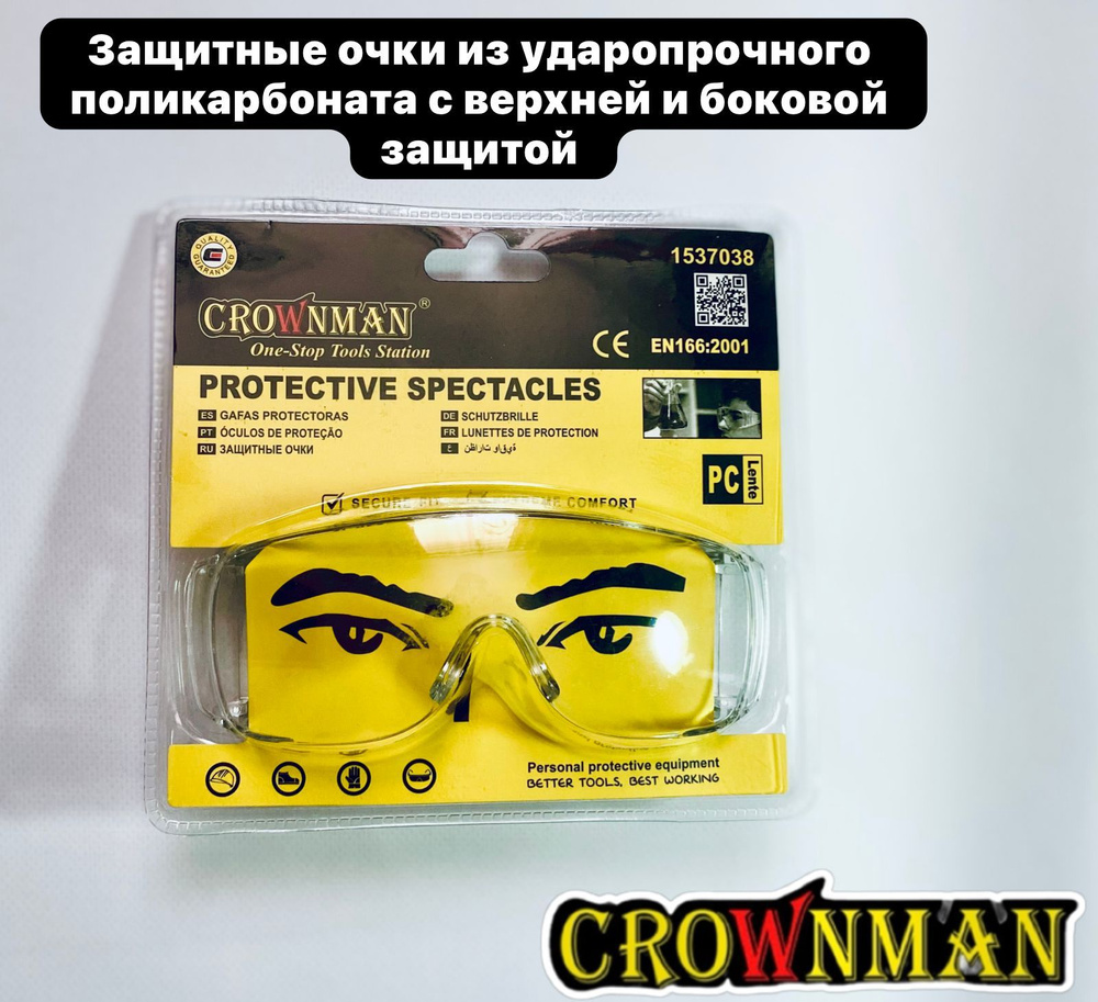 Crownman Очки защитные, цвет: Прозрачный, 1 шт. #1