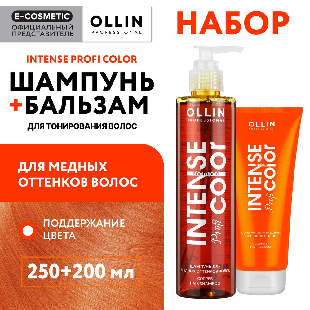 OLLIN PROFESSIONAL Подарочный набор профессиональной уходовой косметики для волос INTENSE PROFI COLOR #1