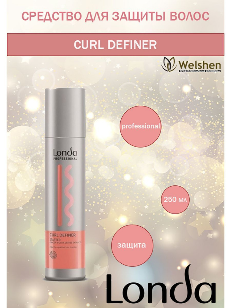 Cредство для защиты перед химической завивкой Curl Definer Londa Professional, 250 мл  #1