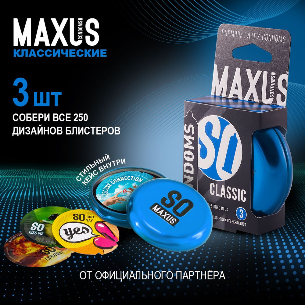 Презервативы классические MAXUS Classic, 3 шт, кейс в подарок #1