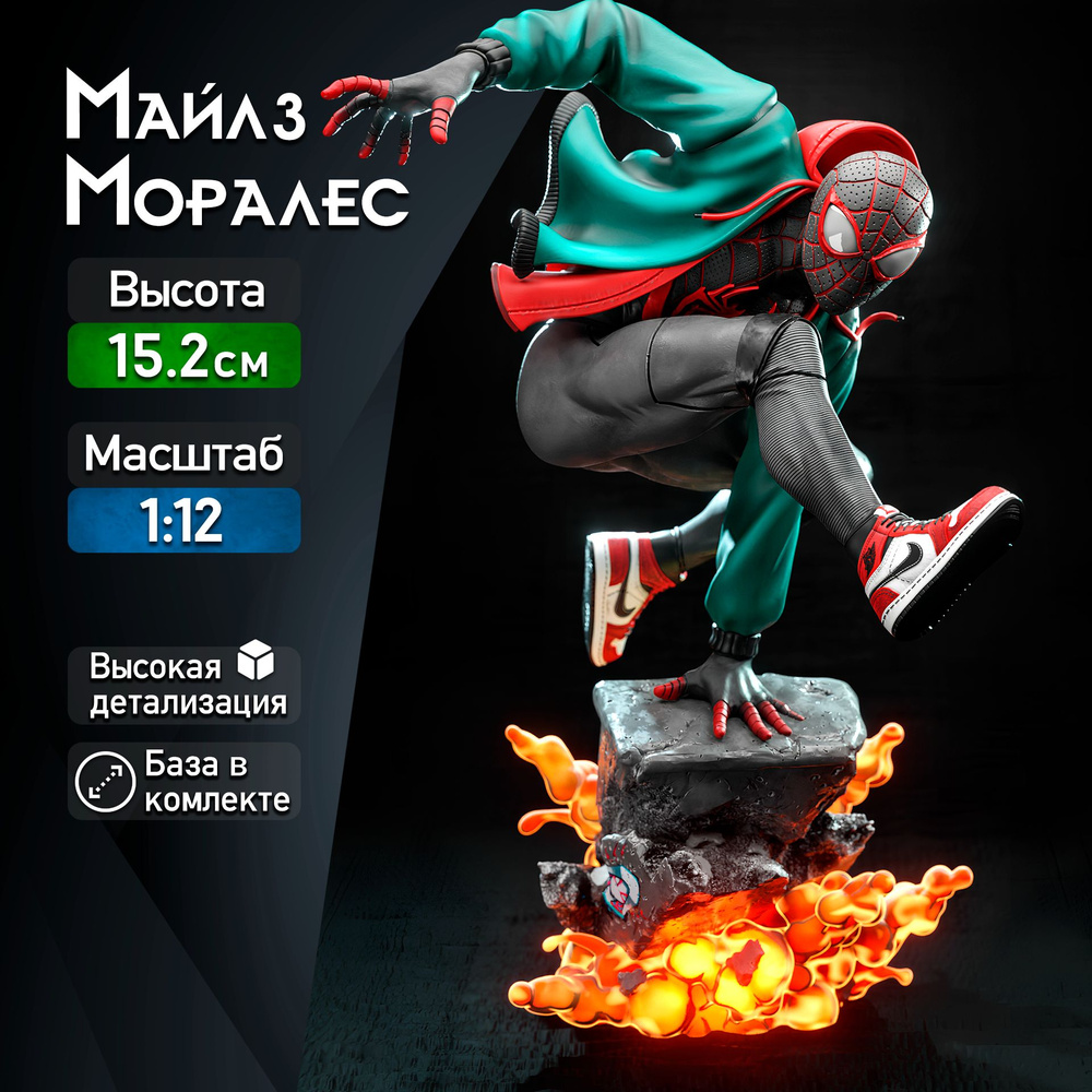 Фигурка для покраски "Майлз Моралес / Miles Morales" (Человек Паук / Spider Man), коллекционная, масштаб #1