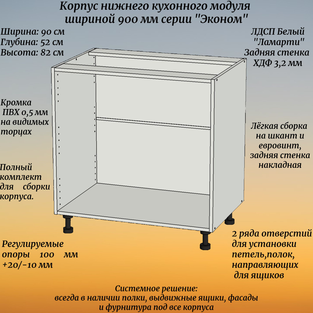 Корпус напольного кухонного модуля ш*г*в: 90х52х82 см, под полки и выдвижные ящики, серия "Эконом"  #1