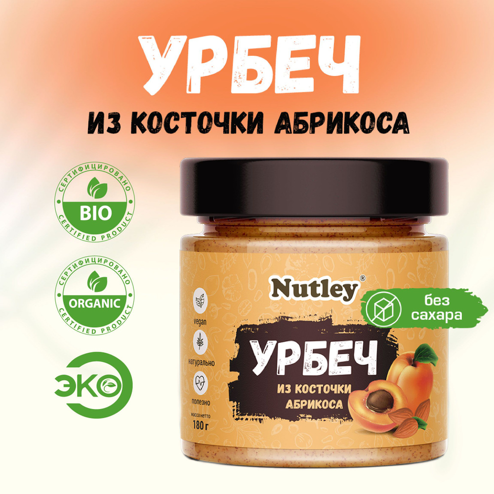 Урбеч АБРИКОСОВЫЙ Nutley, диетическая постная паста без сахара в банке 180 г  #1