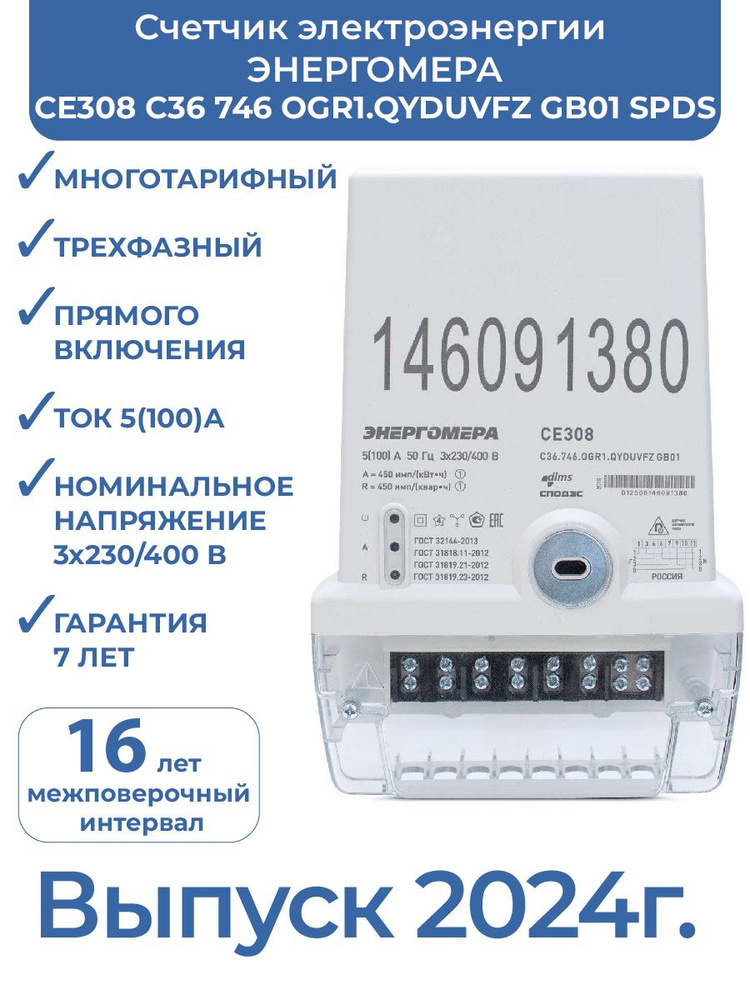 Счетчик электроэнергии на столб CE308 С36 746 OGR1.QYDUVFZ GB01 SPDS 5(100)A СПОДЭС трёхфазный многотарифный #1