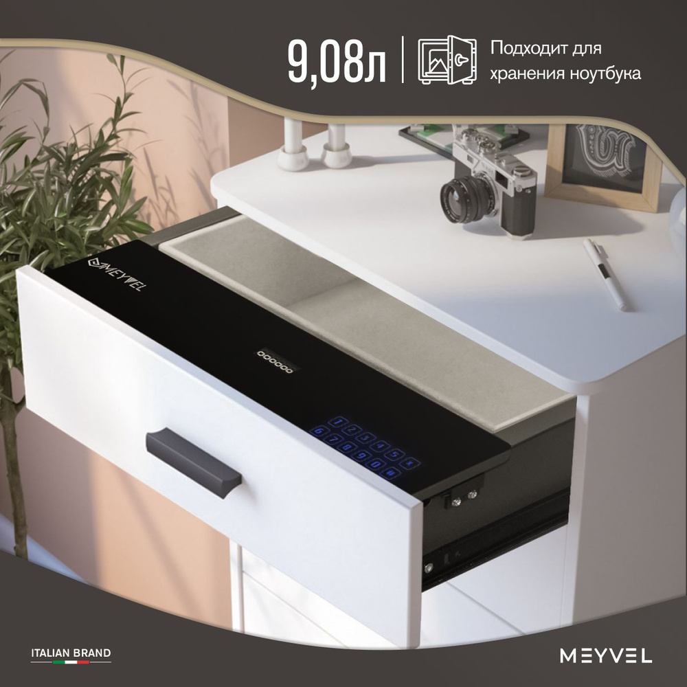 Сейф мебельный электронный Meyvel SF9-480-150-Drawer для денег и документов (встраиваемый тайник с кодовым #1