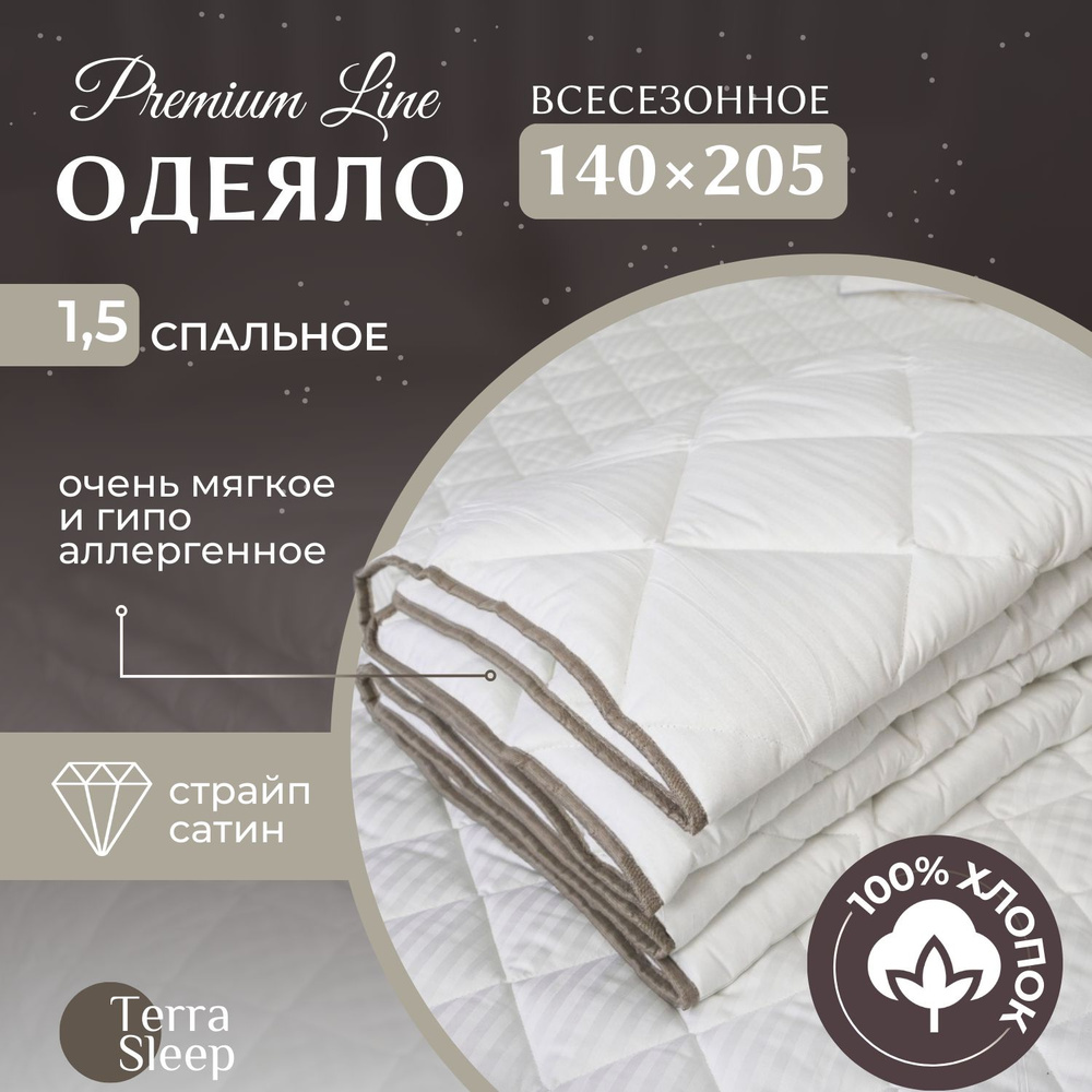 Одеяло Premium Line 1,5 спальное 140х205 см, наполнитель Ютфайбер, 200г/м2, страйп сатин 100 % хлопок, #1