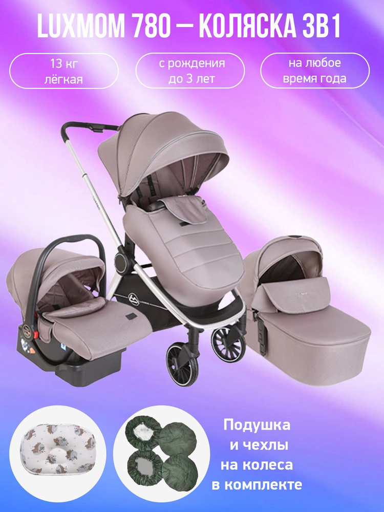 Детская коляска 3 в 1 Luxmom 780, серый с подушкой и чехлами #1