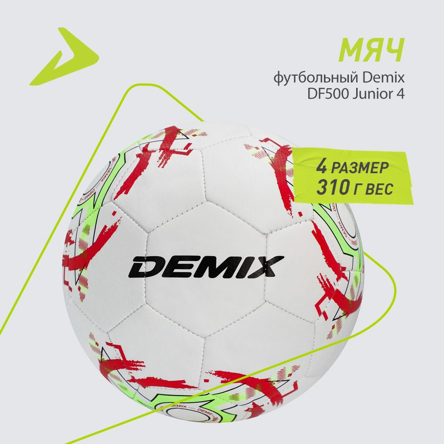 Мяч Demix DF500 Junior 4 #1