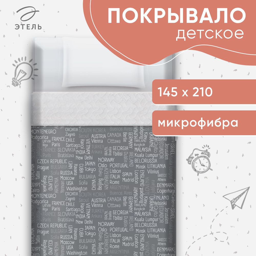 Покрывало детское на кровать от Этель: размер 145х210 см, материал микрофибра, состав: полиэстер 100%, #1