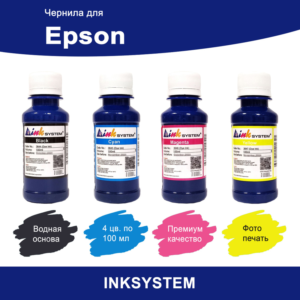 Чернила Inksystem (Фото) водные для Epson 4 цв. по 100 мл (Bk, C, M, Y) #1