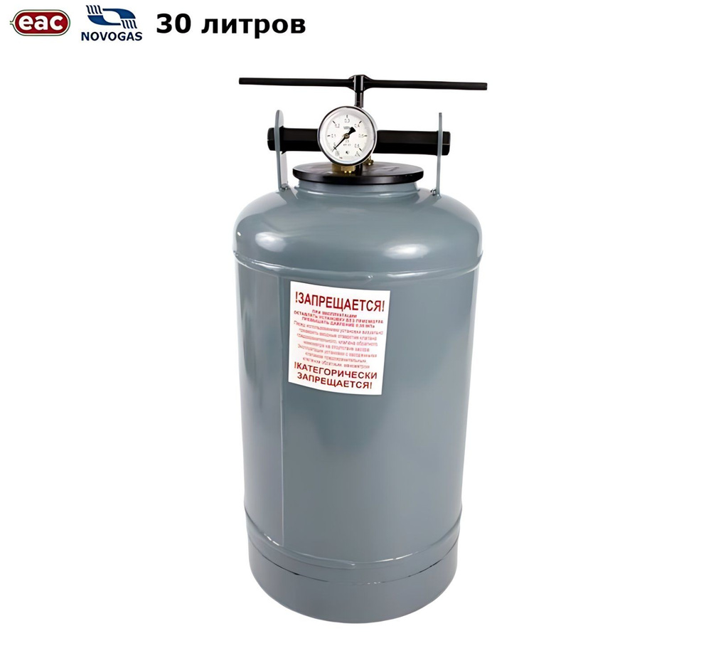 Автоклав НОВОГАЗ 30 литров НЗГА Беларусь / Стерилизатор бытовой / Автоклав для консервирования  #1