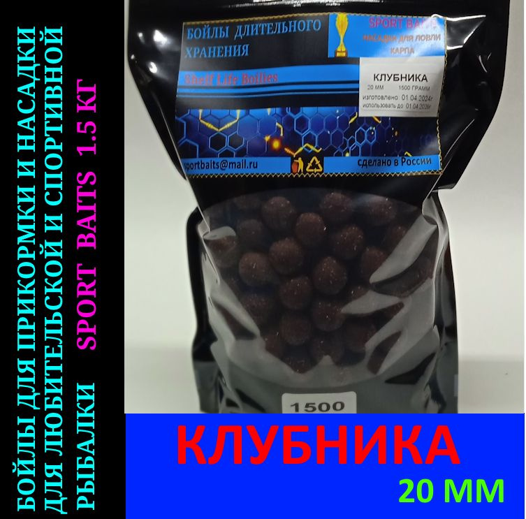 Бойлы Sport Baits Клубника 20мм/1500 грамм. #1