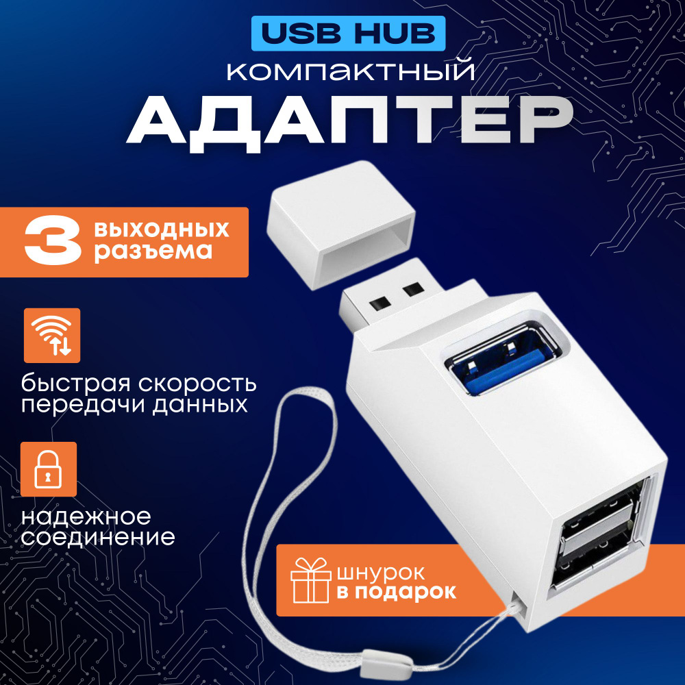 Usb hub разветвитель 3.0 #1