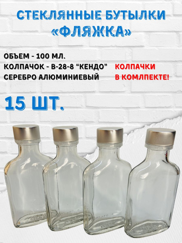 Заготовкин Бутылка, 0.1 л, 15 шт #1