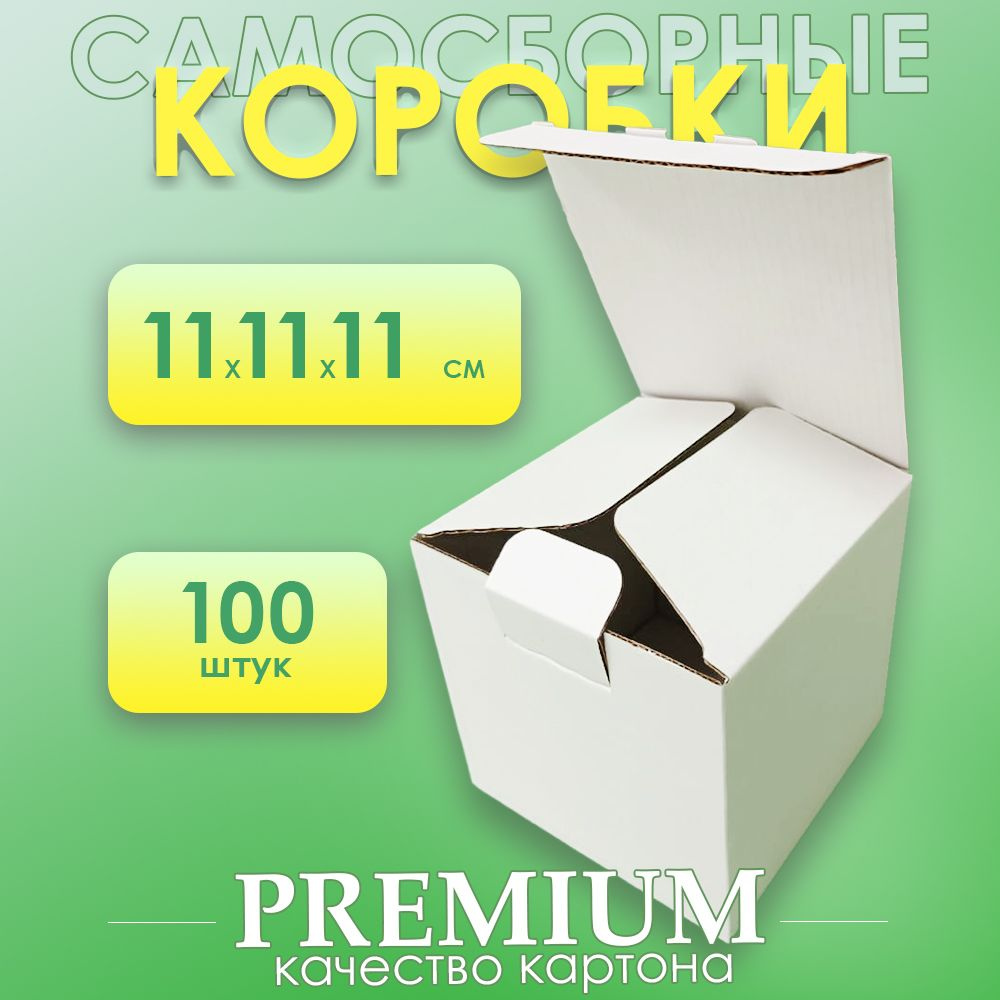 Коробка для хранения длина 11 см, ширина 11 см, высота 11 см.  #1