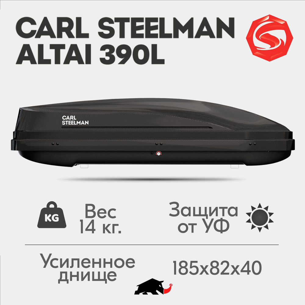 Автобокс Carl Steelman ALTAI об. 390л (средний). 1850*820*400 черный "карбон" с односторонним открытием. #1